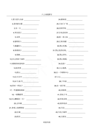 译林小学英语六年级词组默写