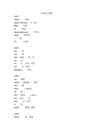 译林小学英语单词表从3年级到6年级