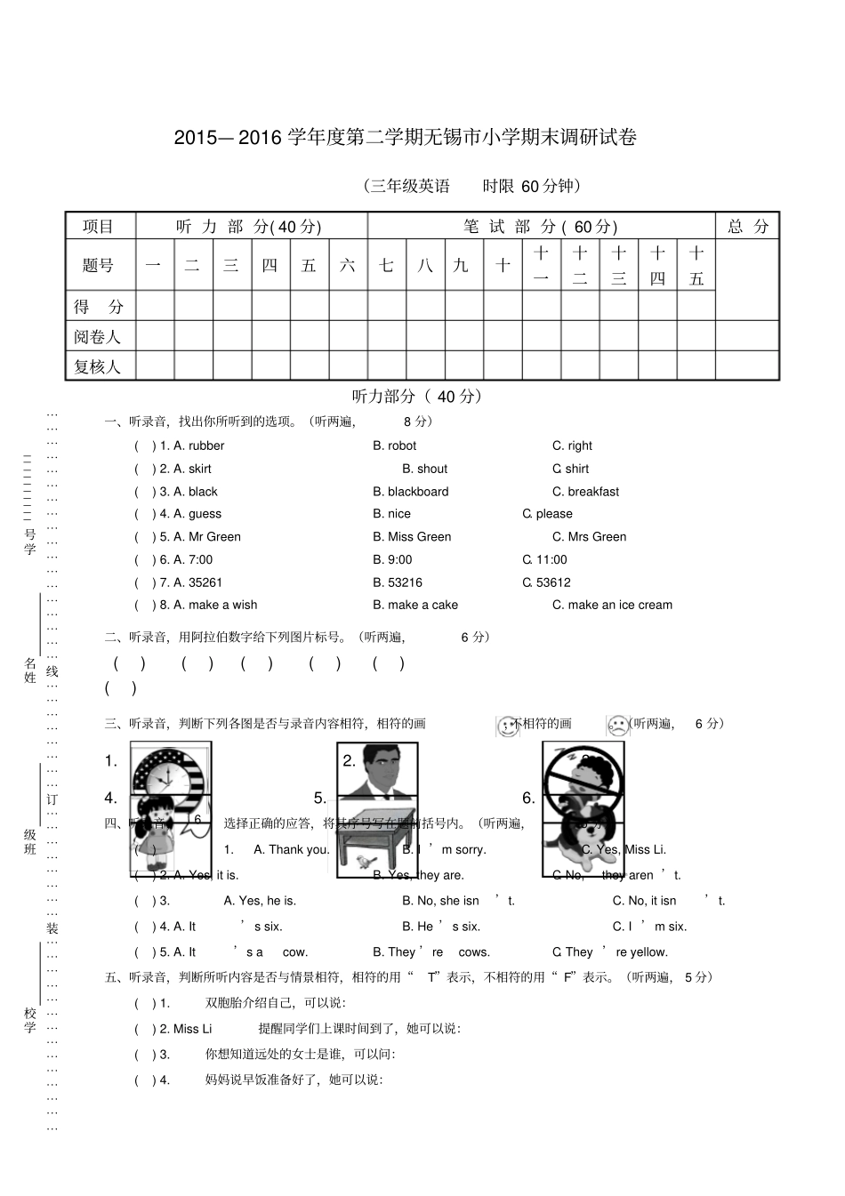 译林新版三年级下册英语期末试卷_第1页