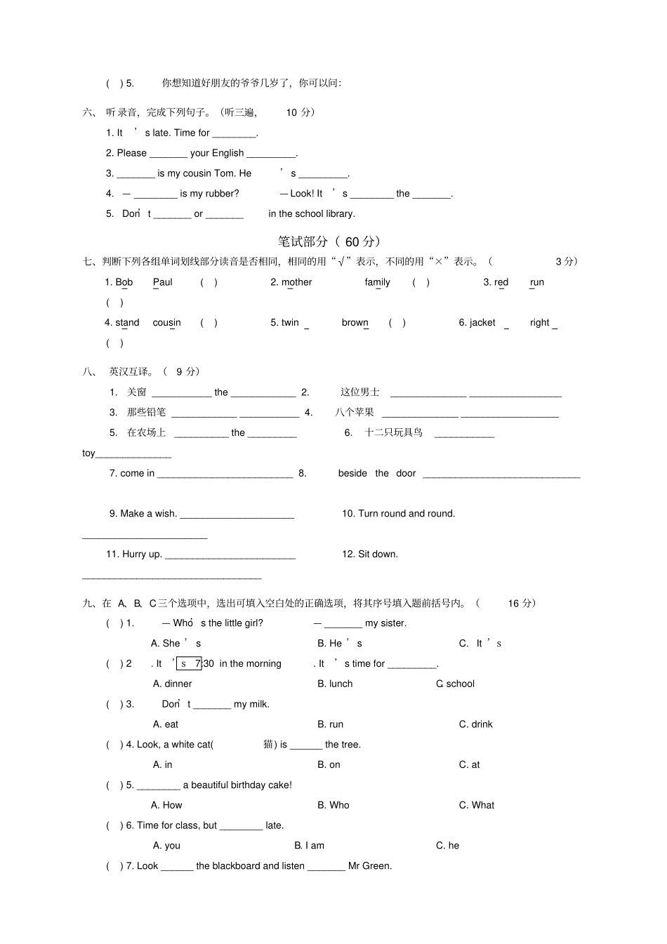译林新版三年级下册英语期末试卷_第2页