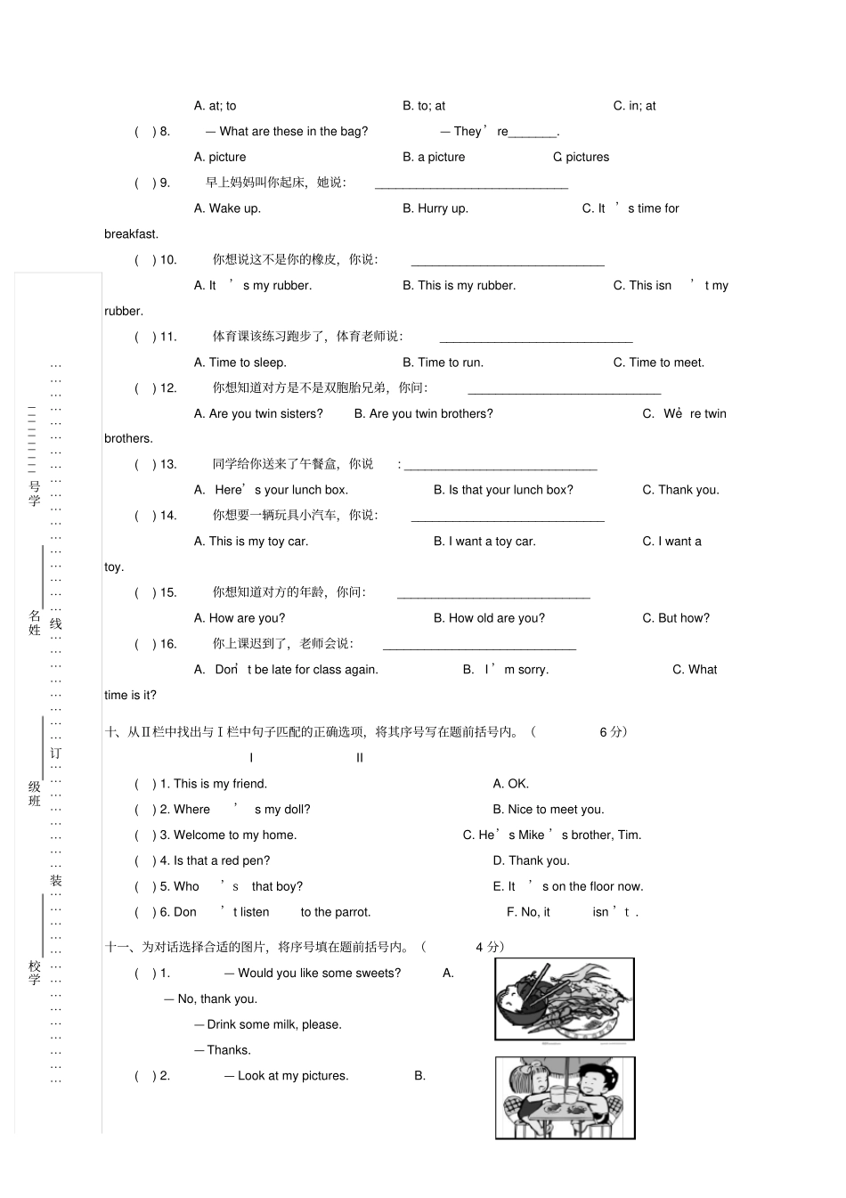 译林新版三年级下册英语期末试卷_第3页