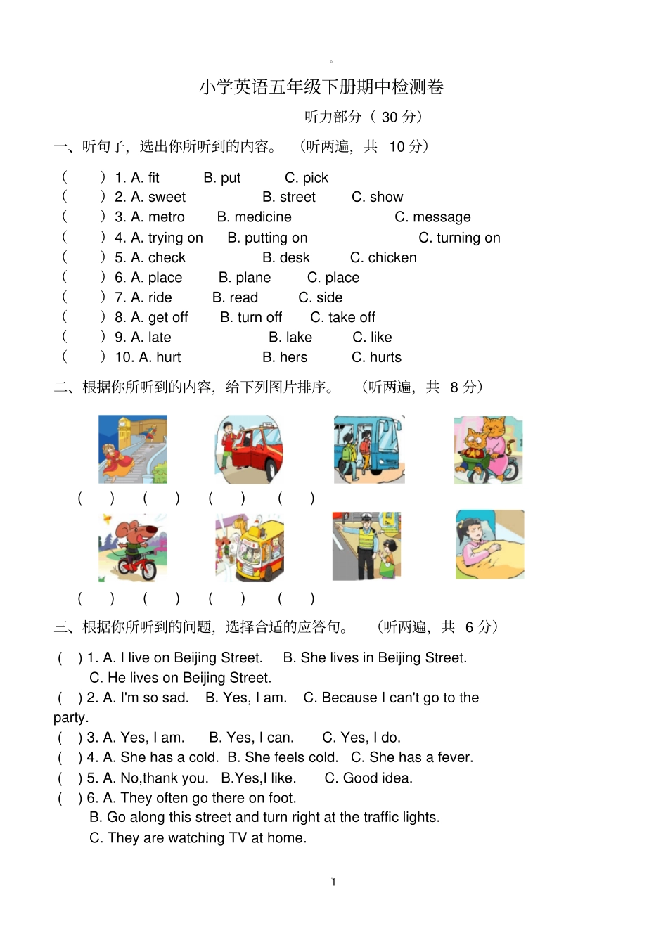 译林新版五年级英语下册期中检测卷_第1页