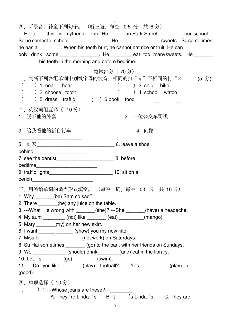 译林新版五年级英语下册期中检测卷_第2页