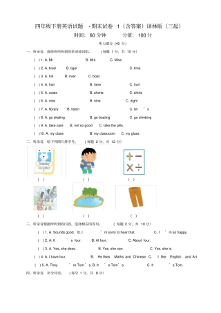 译林版2019-2020年四年级下册英语期末试卷1含答案
