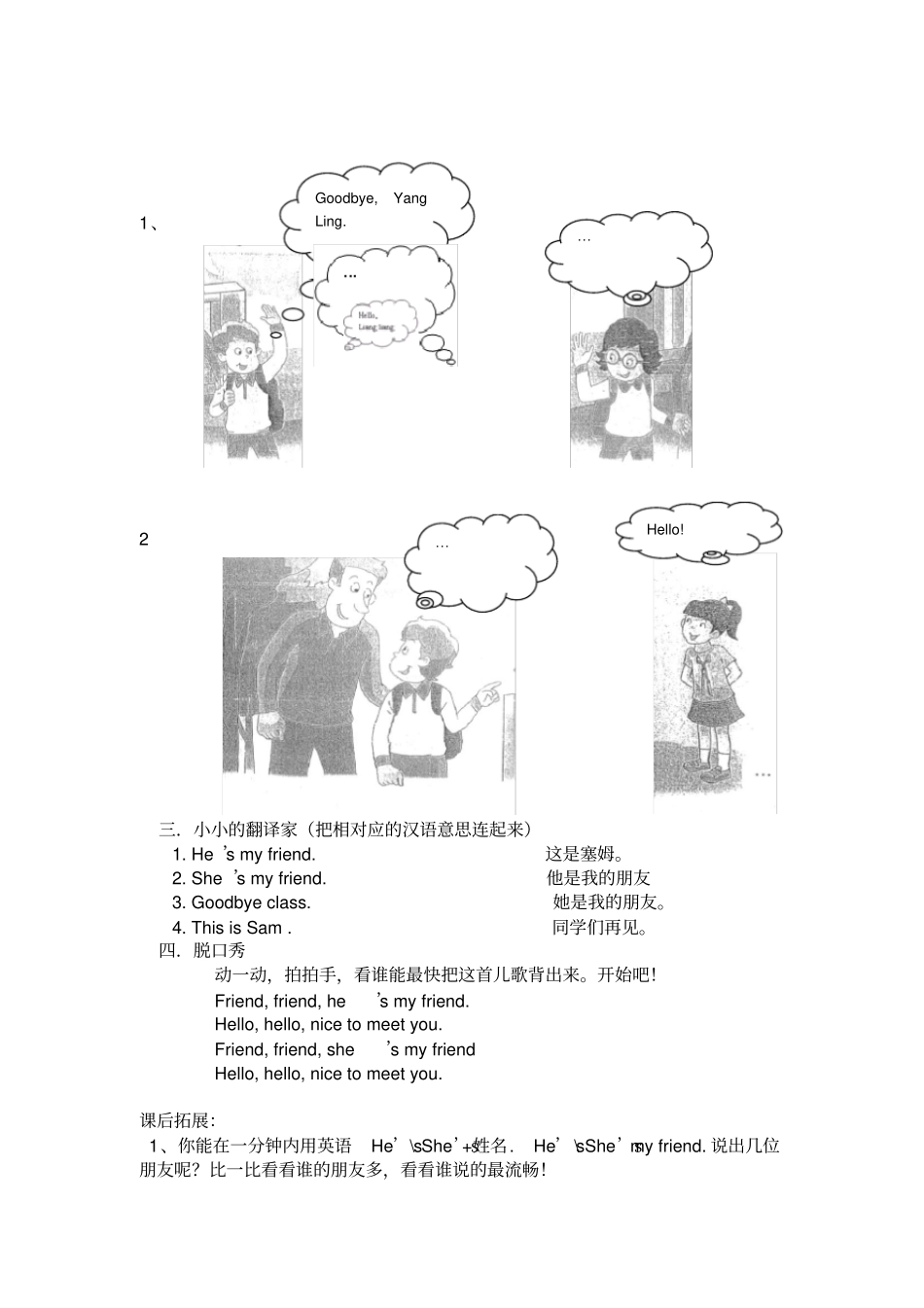 译林版3AUnit3Myfriends练习测试_第2页