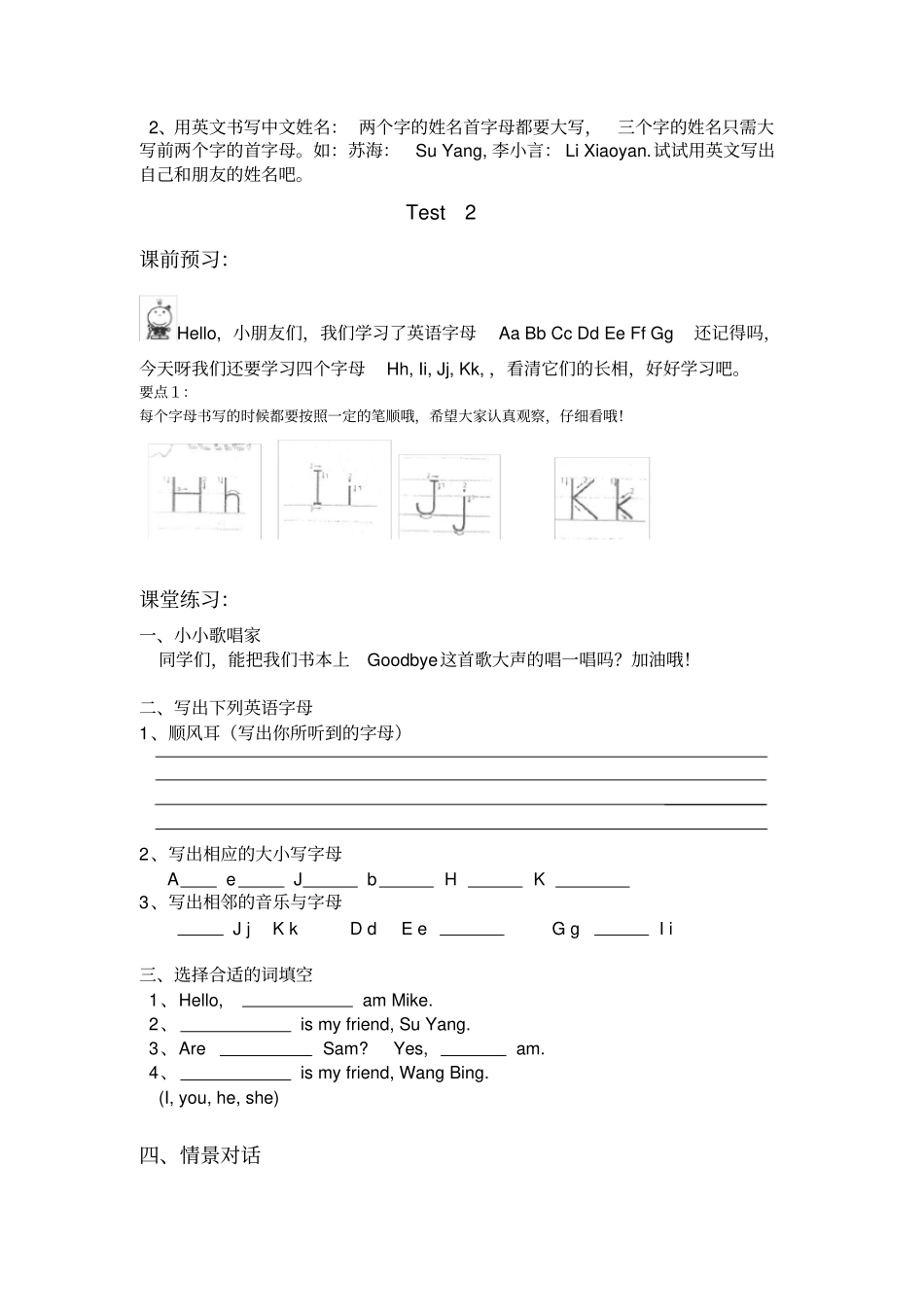 译林版3AUnit3Myfriends练习测试_第3页