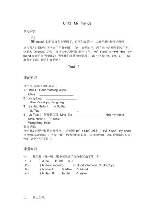 译林版3AUnit3Myfriends练习测试