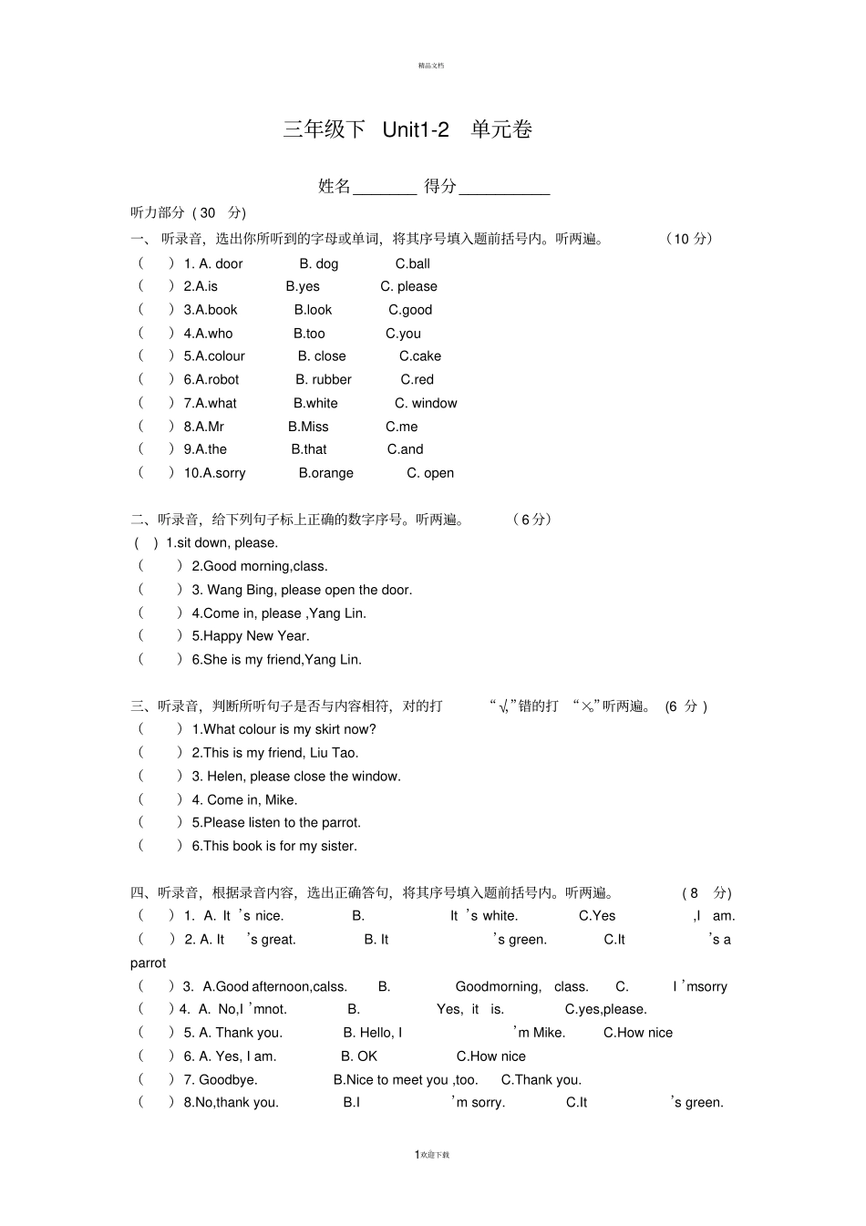 译林版3B-Unit2测试题及答案_第1页