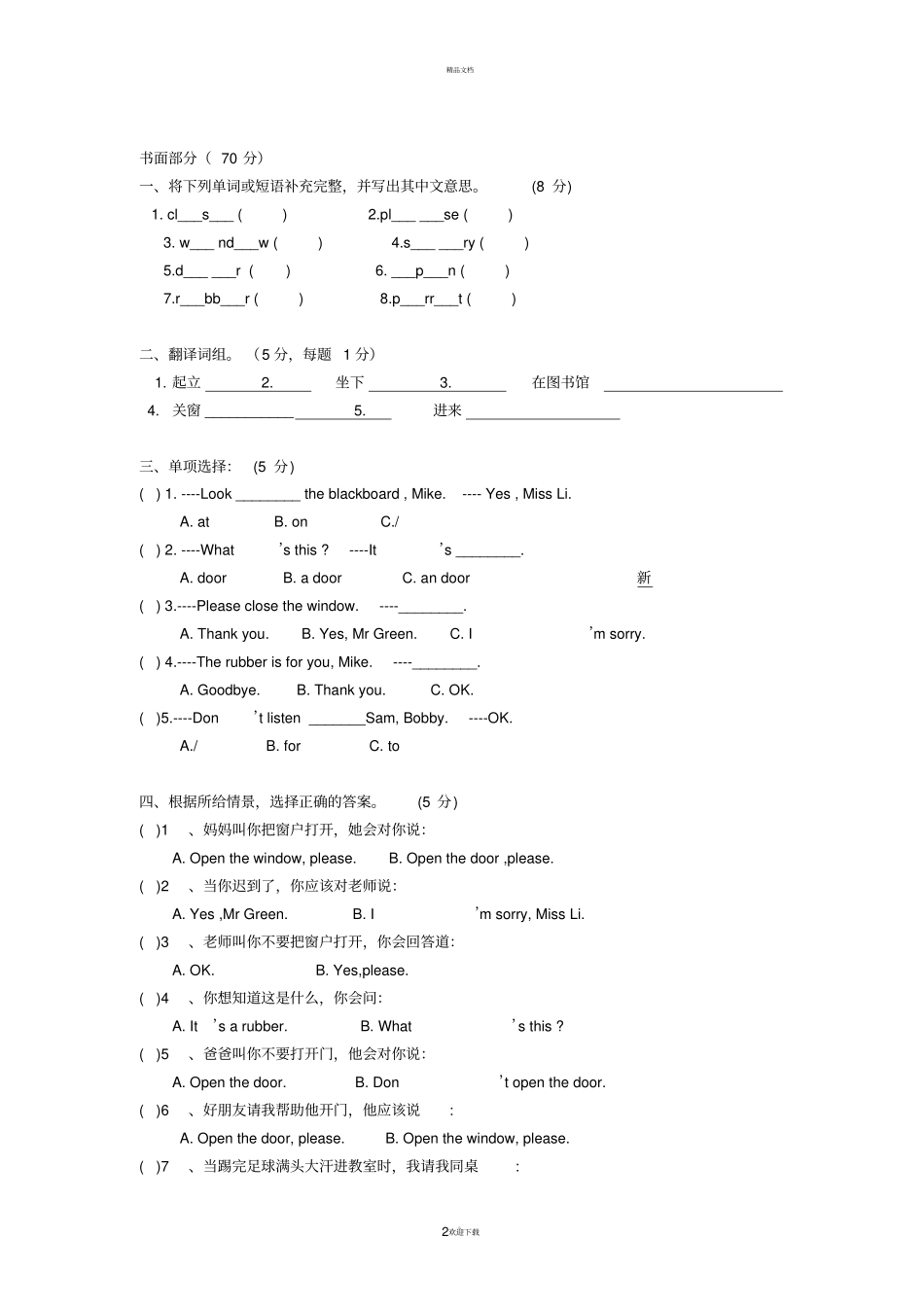 译林版3B-Unit2测试题及答案_第2页