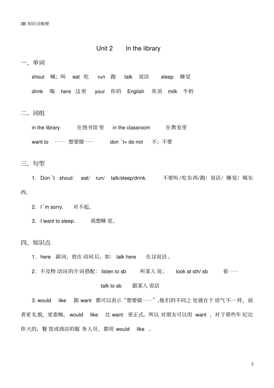 译林版3B全册知识点梳理_第2页