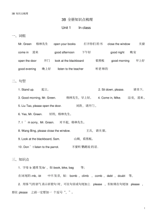 译林版3B全册知识点梳理