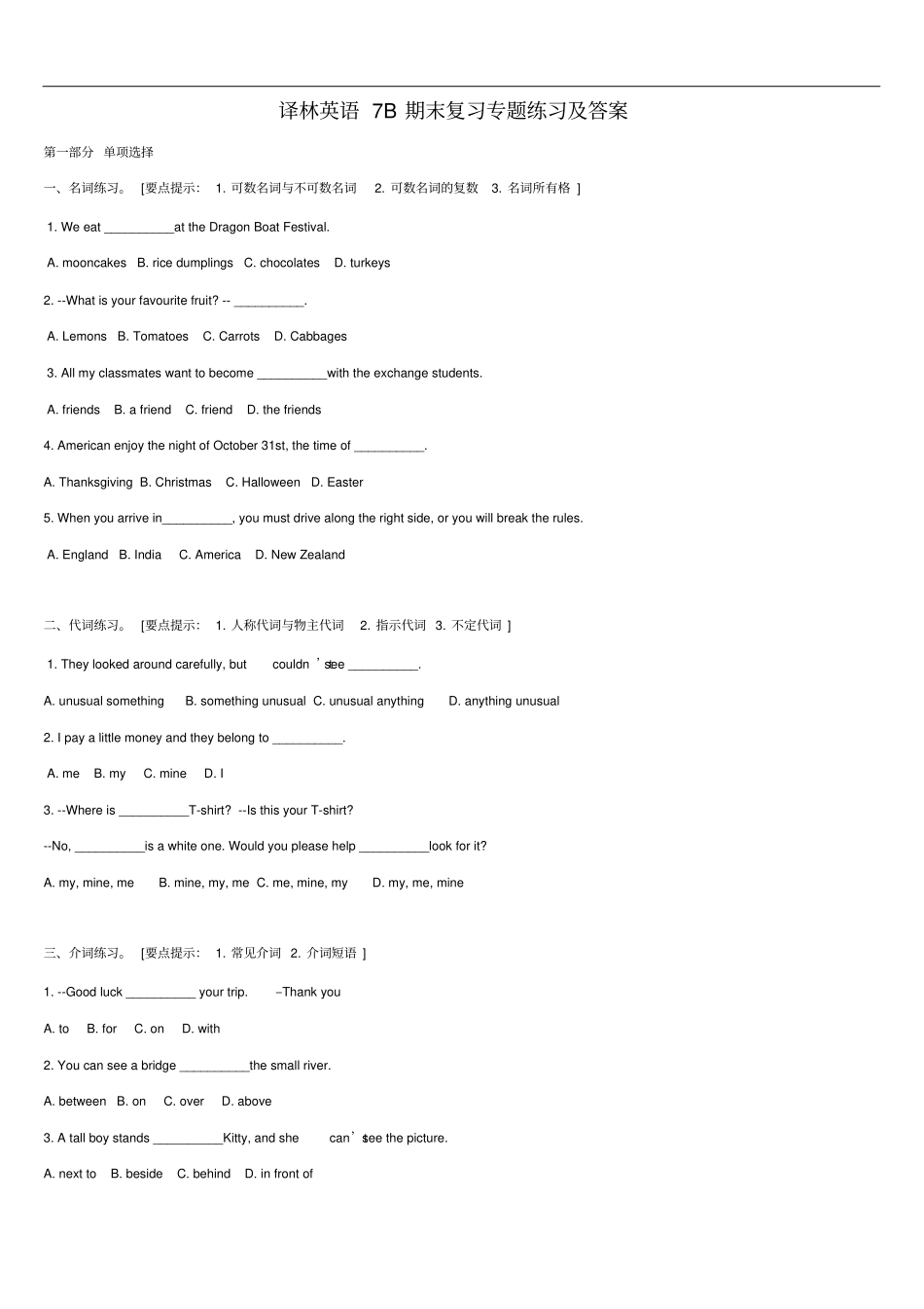 译林版7B_期末专项复习及答案_第1页