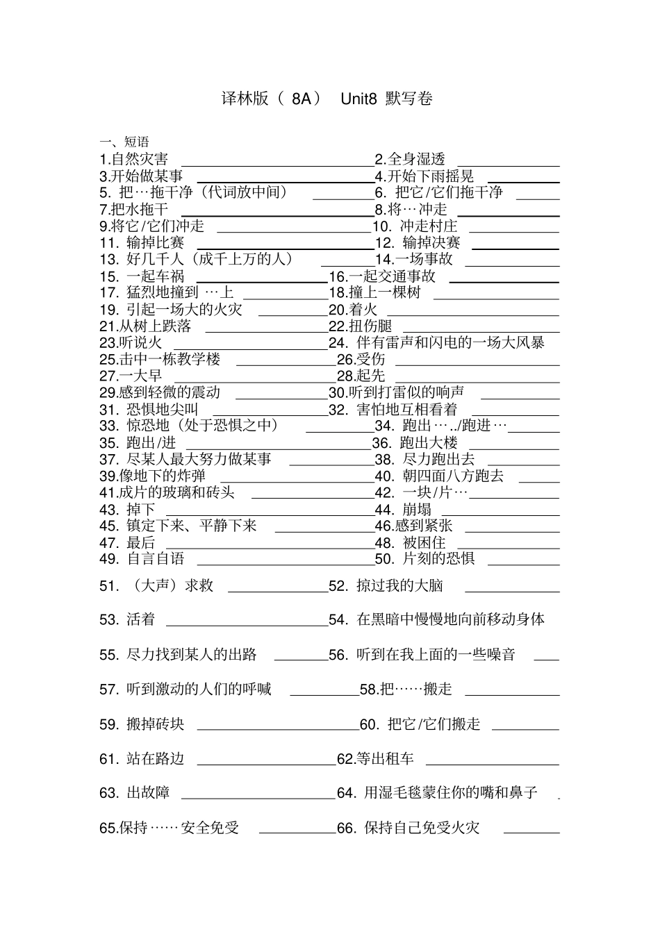 译林版8AUnit8复习默写卷含答案讲解_第1页