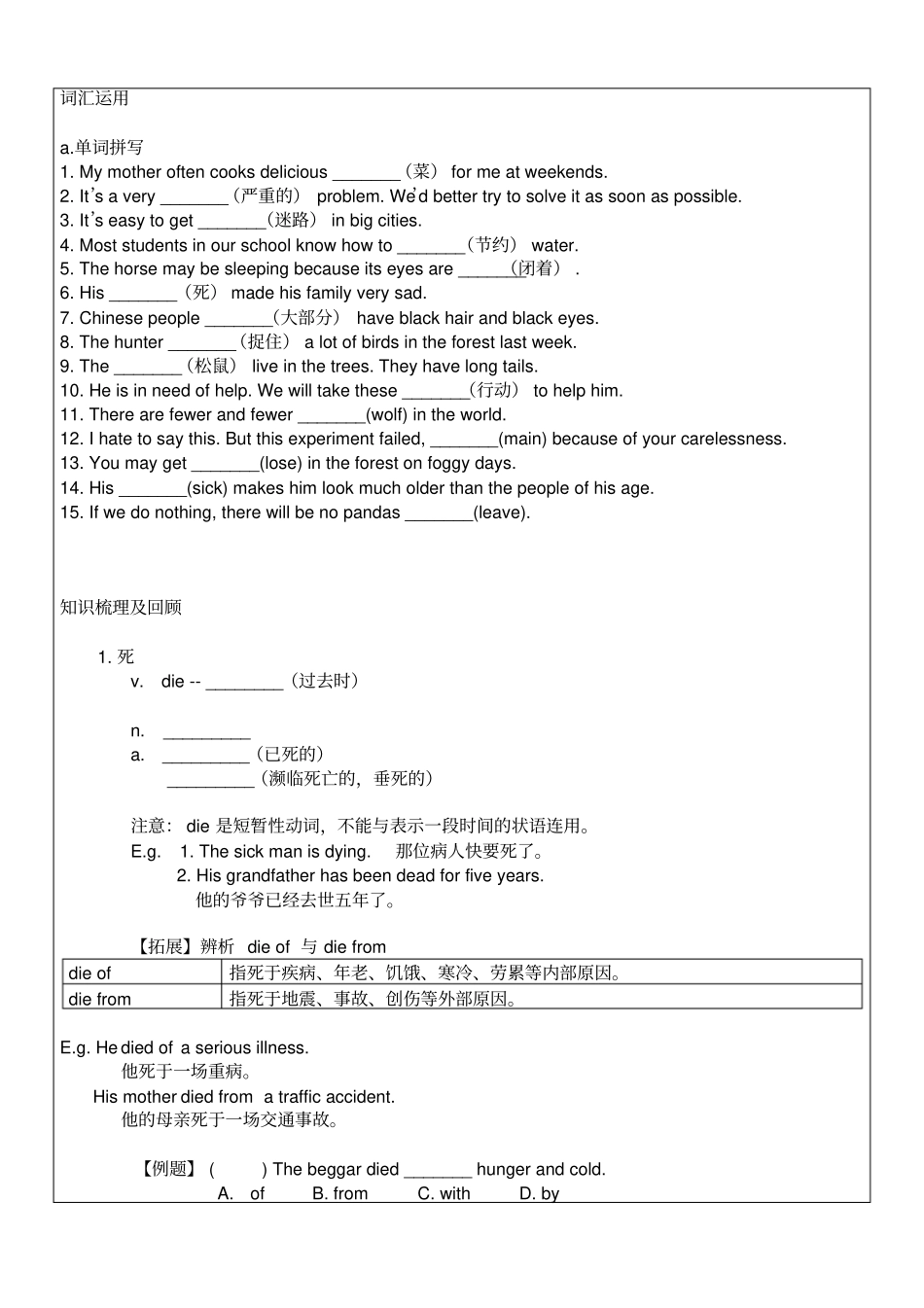 译林版8A_U5_综合复习+练习巩固+答案_第1页