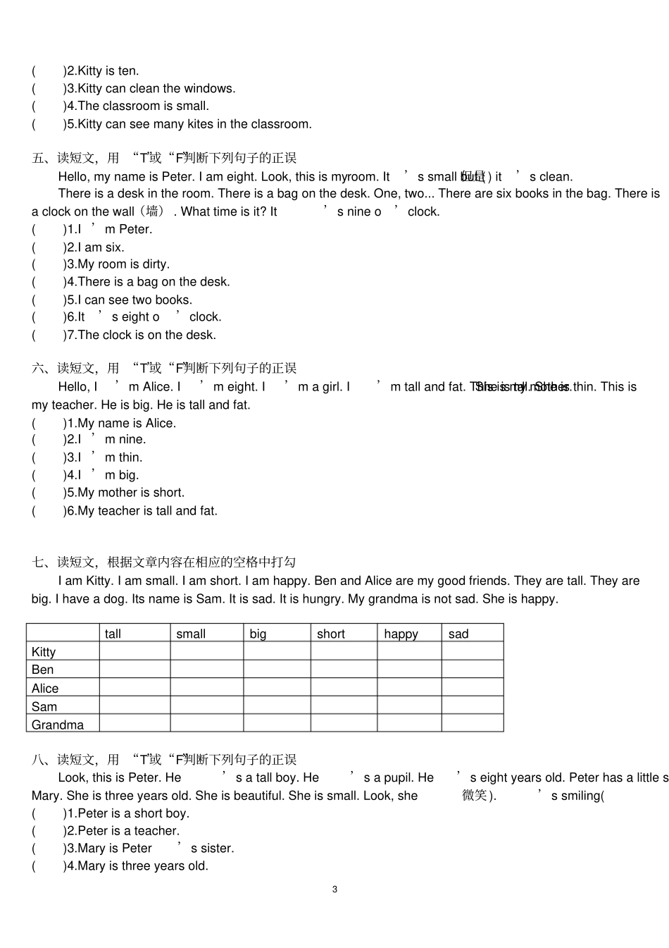 译林版三年级上册英语阅读专项练习_第3页