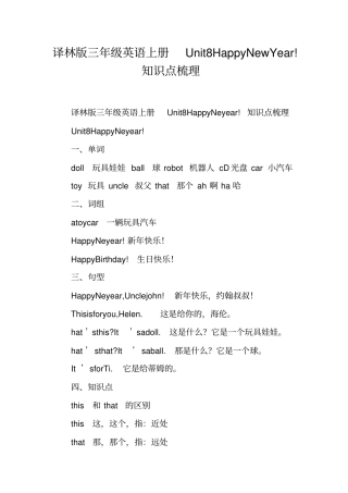 译林版三年级英语上册Unit8HappyNewYear!知识点梳理