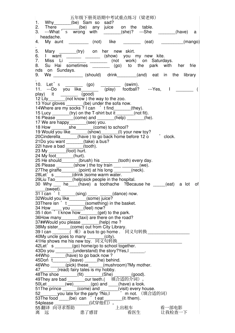 译林版五年级下册期中考试重点易错题_第1页
