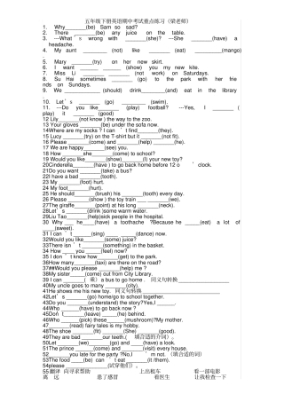 译林版五年级下册期中考试重点易错题