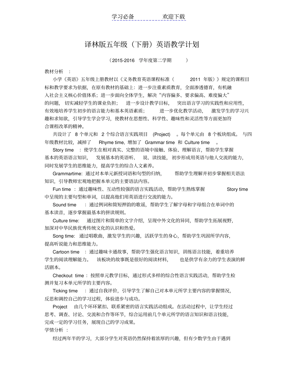 译林版五年级下册英语教学计划_第1页