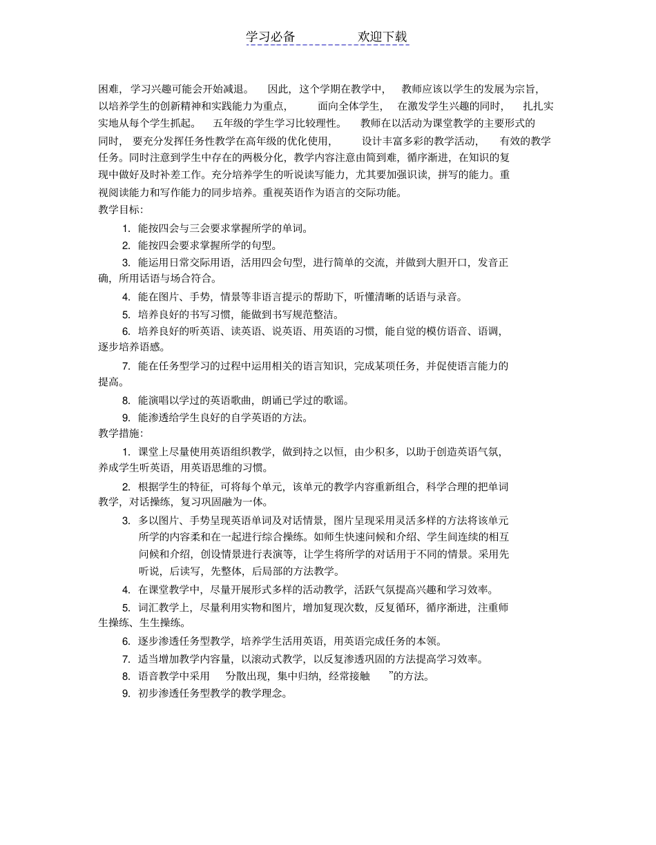 译林版五年级下册英语教学计划_第2页