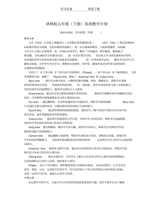 译林版五年级下册英语教学计划