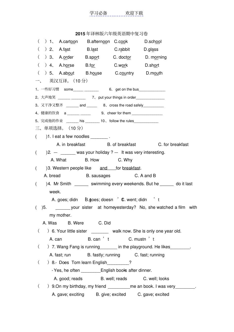 译林版六年级下英语期中复习卷_第1页