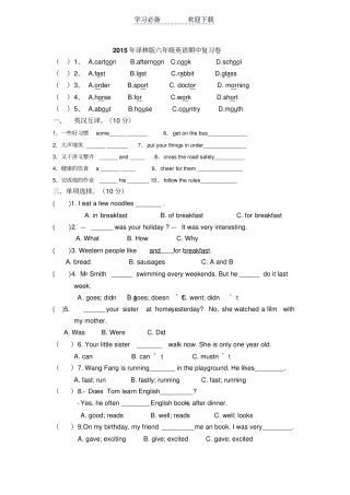 译林版六年级下英语期中复习卷