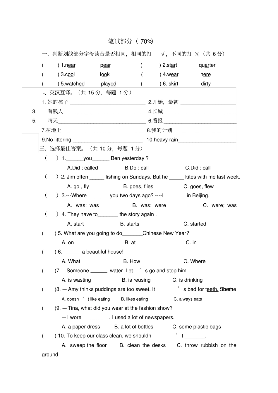 译林版六年级英语上册期末练习卷_第2页