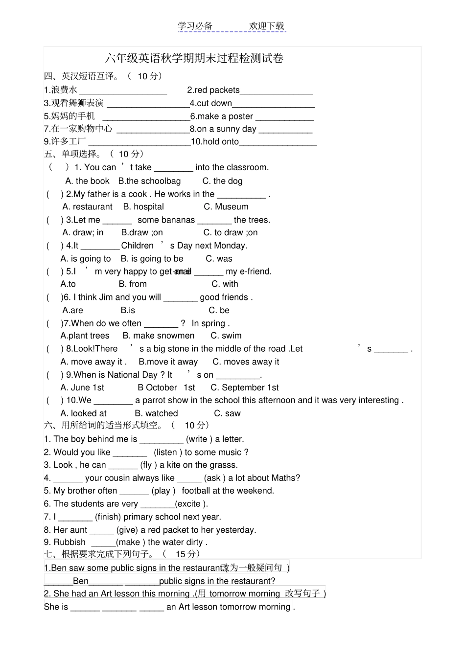 译林版六年级英语上册期末试卷及答案_第1页