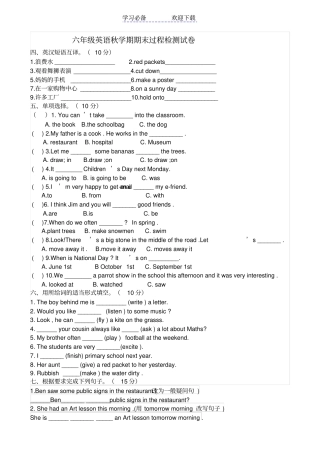译林版六年级英语上册期末试卷及答案