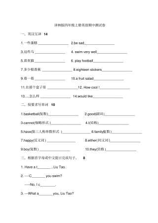 译林版四年级上册英语期中测试卷