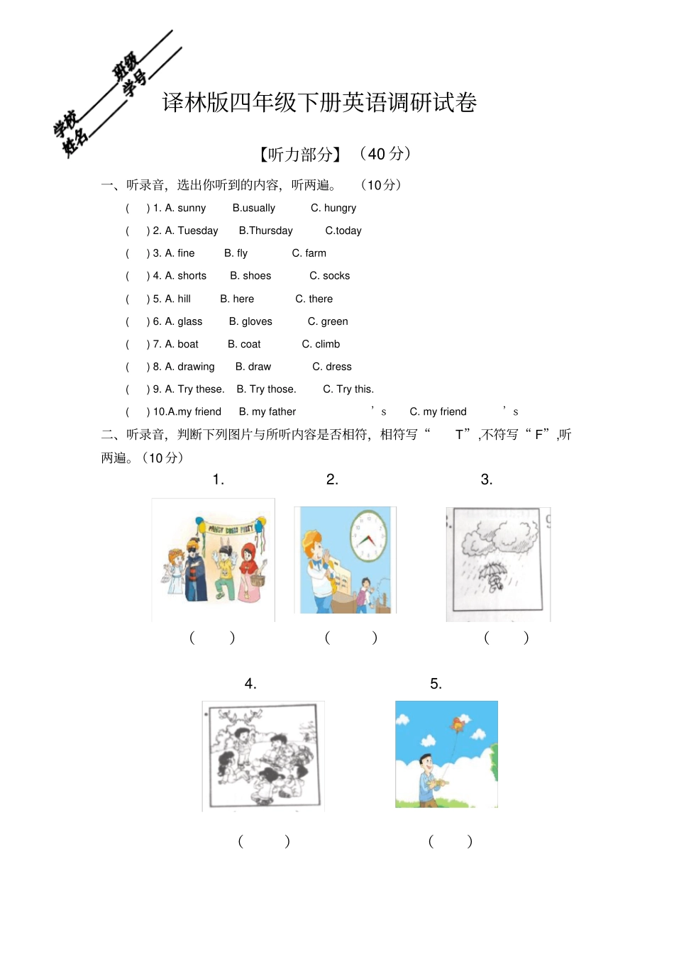 译林版四年级下册英语调研试卷_第1页