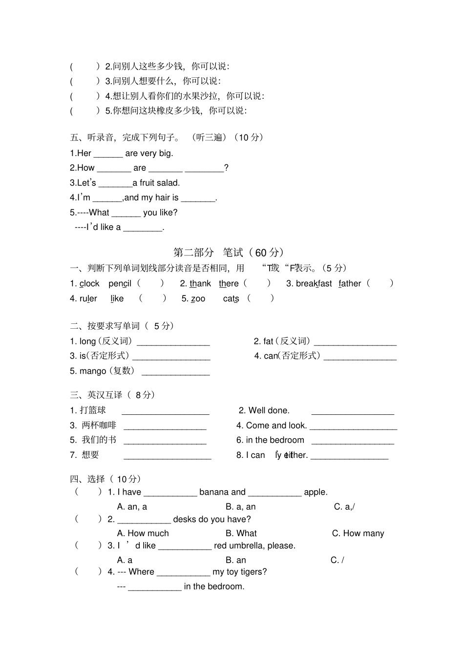 译林版四年级英语上册期末综合练习_第2页