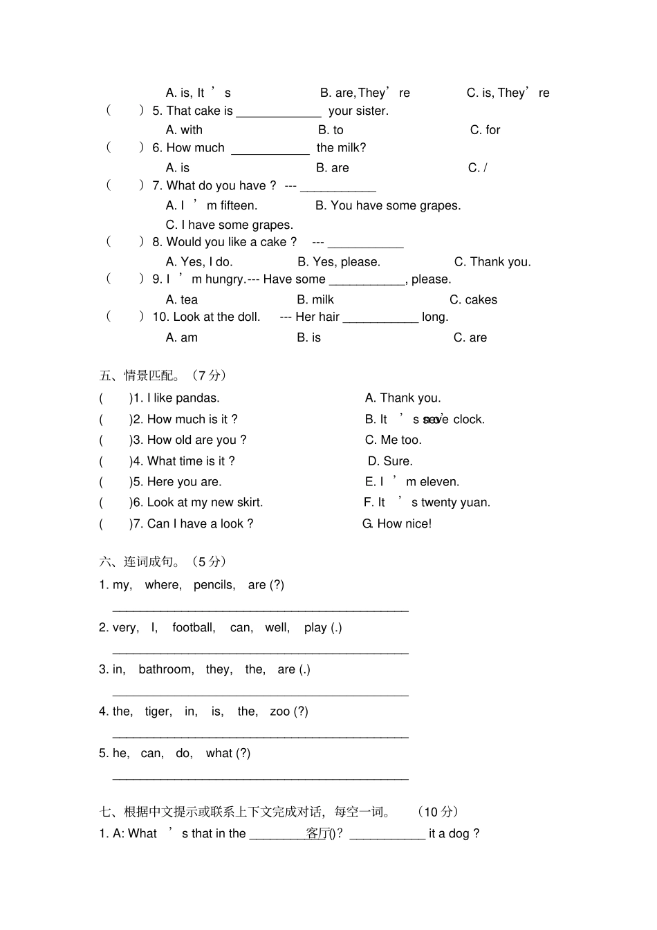 译林版四年级英语上册期末综合练习_第3页