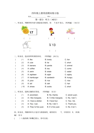 译林版四年级英语上册期末综合练习