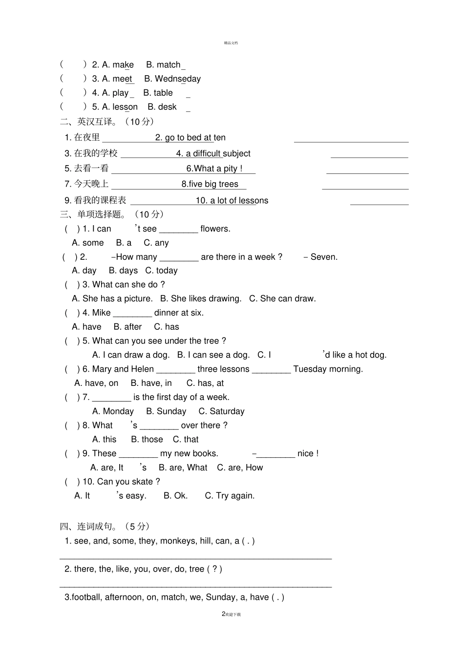 译林版四年级英语下册期中测试卷及答案全_第2页