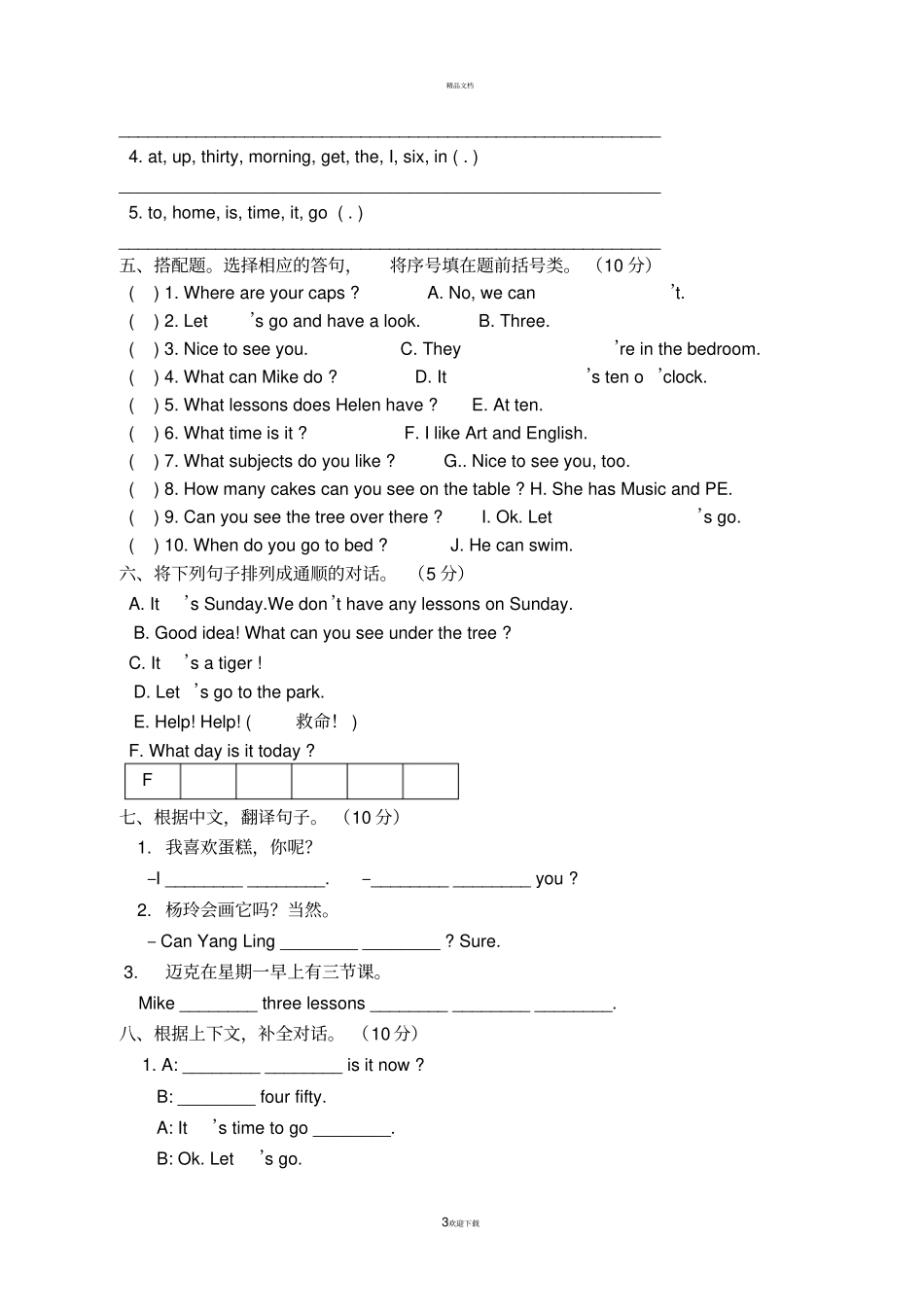 译林版四年级英语下册期中测试卷及答案全_第3页