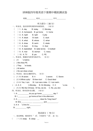 译林版四年级英语下册期中测试卷及答案全