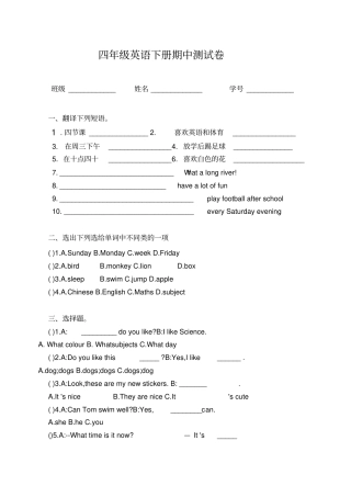 译林版小学四年级英语上册期中考试试卷