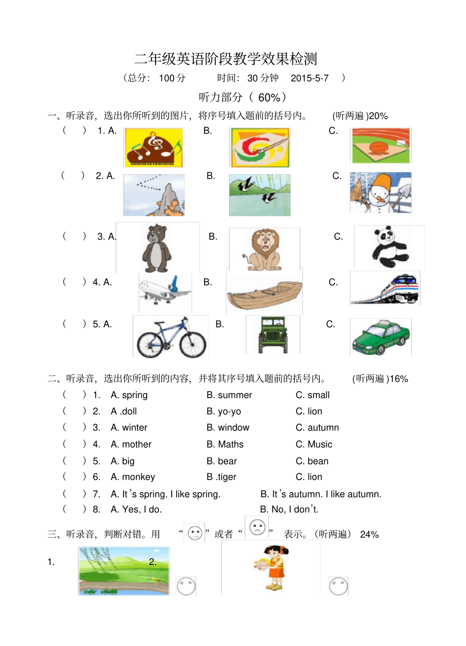 译林版小学英语2B_期中测试_第1页