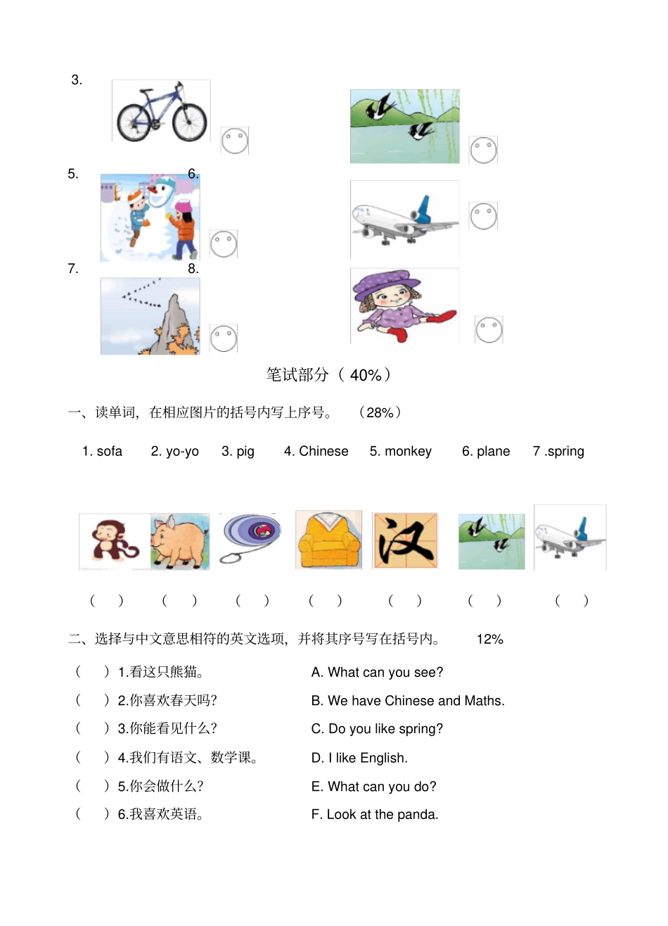 译林版小学英语2B_期中测试_第2页