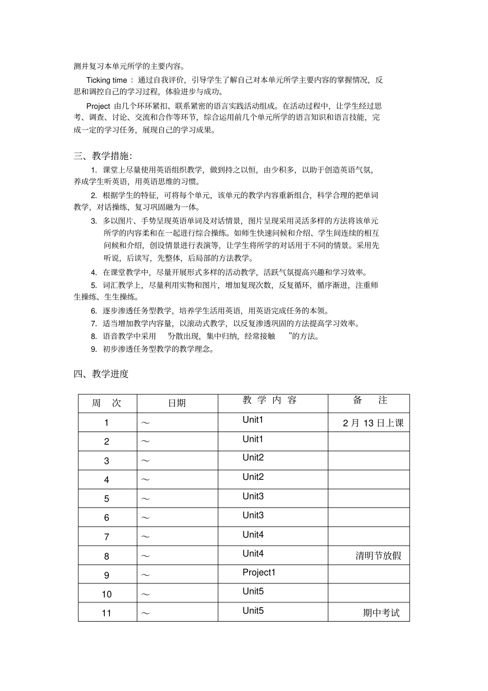 译林版小学英语五年级下册教学计划_第2页