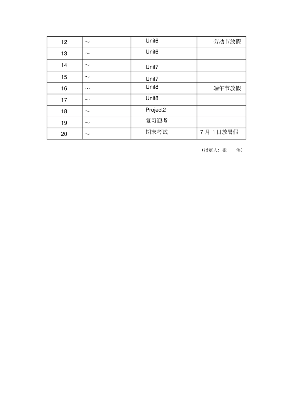 译林版小学英语五年级下册教学计划_第3页