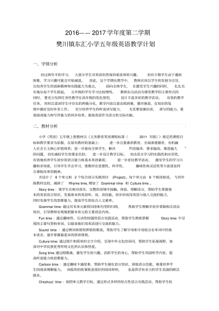 译林版小学英语五年级下册教学计划