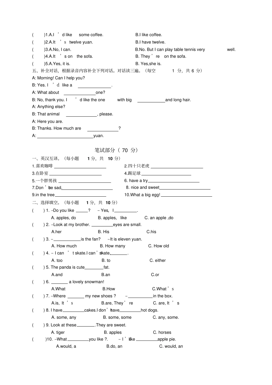 译林版小学英语四上期末测试卷含听力和参考答案_第2页