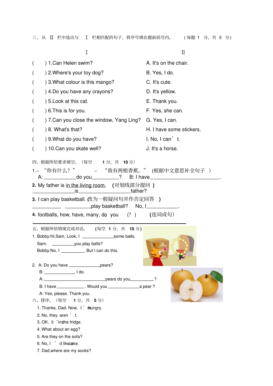 译林版小学英语四上期末测试卷含听力和参考答案_第3页