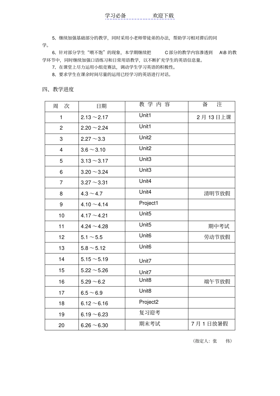 译林版小学英语四年级下册教学计划_第2页