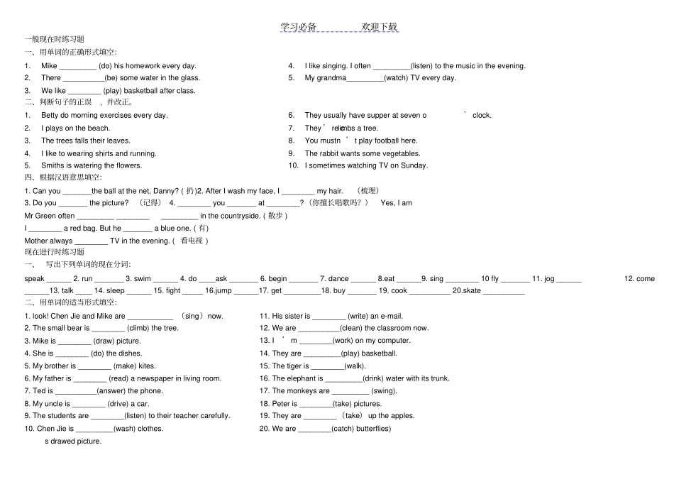 译林版小学英语四种时态提优练习_第1页