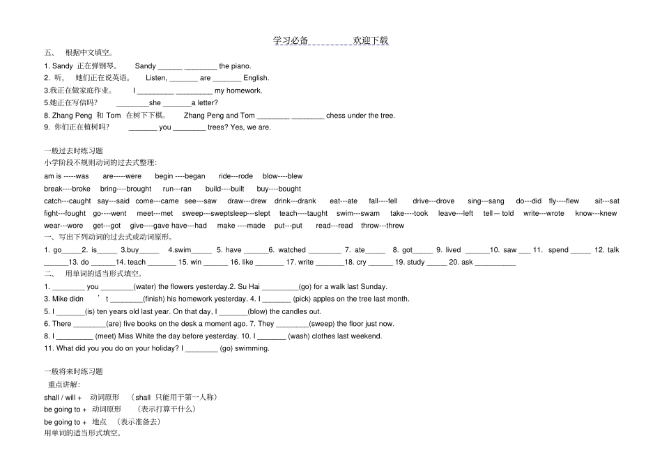 译林版小学英语四种时态提优练习_第2页