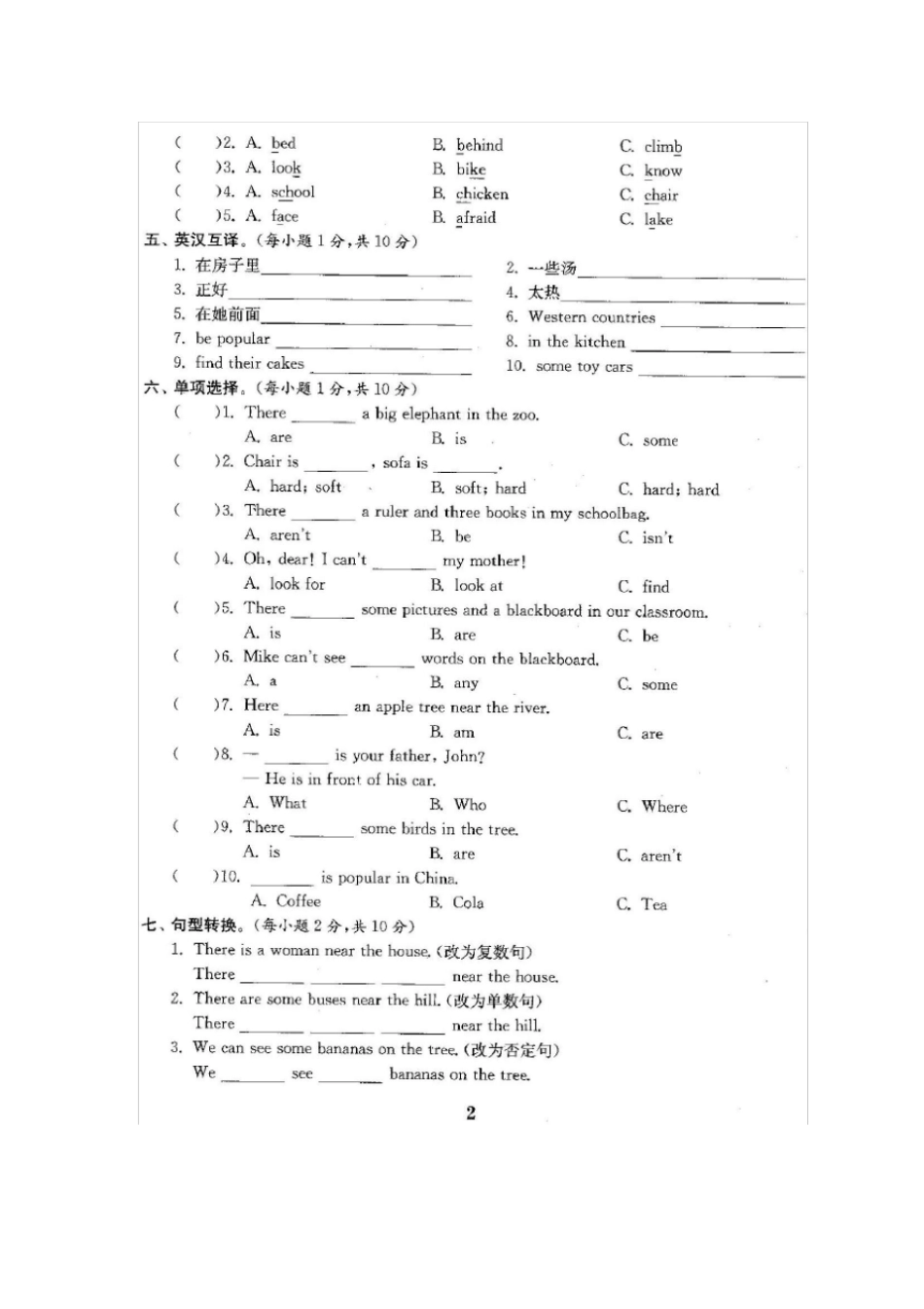 译林版江苏版五年级英语上册全套试卷【新教材】_第3页